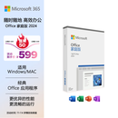 微软（Microsoft）Office 家庭版 2024 彩盒包装 适用Windows/MAC