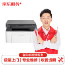【京东服务+】复印机检测维修服务极速上门