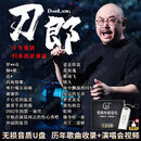 2026刀郎全新演唱会歌曲收录无损音质U盘历年经典MV高清mp3/4视频 刀郎+云朵16G-200首歌带100视频