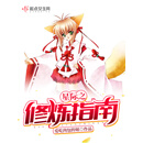 星际之修炼指南