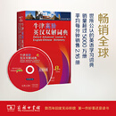 二手牛津高阶英汉双解词典 第8版95新