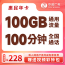 中国广电惠民年卡手机卡流量卡语音通话电话卡上网学生校园卡低月租本地归属选号 惠民年卡100G通用+100分钟