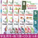 轻松学中文课本12345678+练习册12345 全13册(英文版)外国人学中文书 对外汉语培训教材