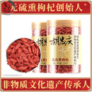 飞益森胡忠庆无硫熏枸杞250g*2罐正宗宁夏红苟杞子中宁干构佝记