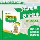 中国学龄儿童膳食指南（2022） 阅读狂欢节