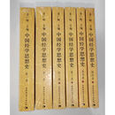 【二手9成新】中国经学思想史（全4卷）共6册 姜广辉著 中国社会科学出版社