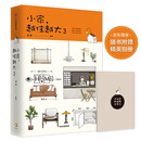 小家,越住越大3