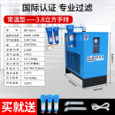 施利威冷冻式干燥机压缩空气冷干机1.5立方2/3/3.8/6/8/10/20空压机除水 3.8立方送三级过滤、手阀、管件