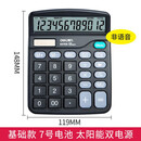 得力837es系列双电源桌面办公计算器12位大屏幕桌面计算机办公文具用品【经典款】非语音+双电源837es