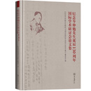 纪念岑仲勉先生诞辰130周年国际学术研讨会论文集
