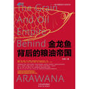 金龙鱼背后的粮油帝国