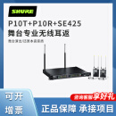 舒尔（SHURE）PSM1000 P10T P10R+双通道监听系统专业舞台无线监听耳返系统 P10TR+SE425