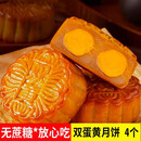 真世好无糖月饼糖尿病人吃的双蛋黄月饼广式中秋莲蓉豆沙五仁0蔗糖 【无蔗糖】双蛋黄大月饼4个*130·g