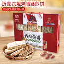 山东临沂沂蒙山特产 香酥煎饼花生五香 160克*6礼盒装