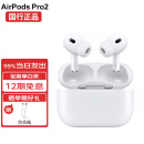 苹果（Apple） airpods pro二代/一代 H2芯片 主动降噪无线蓝牙耳机2代 AirPods Pro【第二代】 【国行】