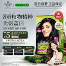 施华蔻（Schwarzkopf）怡然染发霜2.0/9闪亮珍珠黑 染发剂植物染发膏黑色一洗黑男女盖白