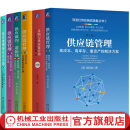 官网 刘宝红供应链实践者丛书 套装共6册 采购与供应链管理+高成本高库存重资产的解决方案+供应链的三道防线 采购供应链管理书籍