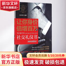 让你身价倍增百万的社交礼仪书 案例插图版