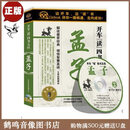正版 开车读四书五经之孟子4CD 郭继承车载有声读物光盘碟片国学听书