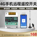 海鹦4G手机远程控制开关220V水泵电机无线遥控380V电源路灯遥控器 1路丨电压通用4G开关+定时+报警 