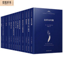 马克思主义三个来源经典著作译丛·古典政治经济学(13种)