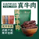 豁尔臣内蒙古牛肉干7成干风干牛肉干草原特产内蒙古特产 原味2袋 108g