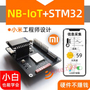 NBIoT开发板 BC260Y STM32 nb-iot物联网模块 嵌入式开发套件MQ驰 主板+移动NB-IoT卡+OLED液晶屏