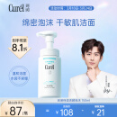 珂润（Curel）润浸保湿洁颜泡沫150ml 水润不紧绷洗面奶洁面 生日礼物