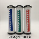 015除水除油滤芯 QPS级海洛斯除尘滤芯 压缩空气精密过滤器滤芯 035QPS一套3支