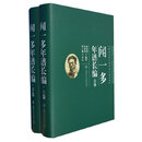 闻一多年谱长编（增订版，上下卷）