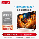 夏新（AMOi）Amoi/夏新电视机 100寸4+32G全面屏液晶4K网络智能语音尾货 【110寸】语音版4+32G 包安装（无影视会员）