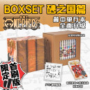 【通贩版】航海王 BOXSET 砂之国篇 13—23卷套装   海贼王漫画重制版  全面升级 非首刷版本