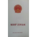 城镇燃气管理条例2016年修改