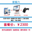 劲迈农资V6收银管理系统软件农资店种子化肥农药店二维码扫码追溯库存出入库进销存农药收款机收银机一体机 触摸屏收银机+农资软件+扫描枪
