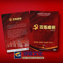 大型党史记录片 《百炼成钢-党史上的今天》DVD视频碟片 光盘 金蜂音像出品 正版专题片 百炼成钢（上篇）6DVD碟片精装书册版
