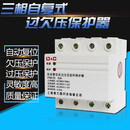 上海德力西三相四线自复式过欠压延时保护器380V4P 80A 100A 80A 4p
