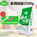桐柏山禹香源【5斤】食用碱食品级面碱纯碱粉烘焙碱碳酸钠食用碱面清洁去污碱 食用碱面5斤:送10g量勺:封口夹: