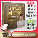 月嫂私房月子餐每日一页（汉竹）