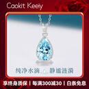 Caokit Keeiy轻奢18K金海蓝宝石项链女高质感锁骨链情人节生日礼物送老婆女友 海蓝宝宝石-18k金水滴项链