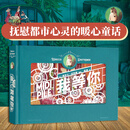 我等你 纸雕绘本 纸雕书 海贝卡·朵特梅著 新书