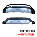 适用于比亚迪S6前保险杠BYDs6前后保险杠比亚迪S6前后护杠S7改装 S6原厂款前后杠【加厚款】 前后杠 x 否