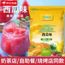 爱啡仕1kg果珍果汁橙汁粉冲饮酸梅柠檬粉速溶自助餐橘子粉固体饮料袋装 西瓜味 1千克/袋