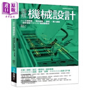 图解机械设计 港台原版 西村仁 易博士