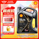 壳牌（Shell）机油全合成机油0w-20(0w20) API SP级 4L 都市光影版灰壳