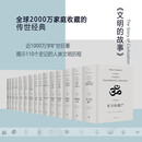 （仅剩4套 售罄不补货）文明的故事（全11卷-2024版）