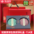 新益号新款新益号班章贡饼双饼礼盒茶叶普洱茶生熟茶云南七子 生熟普洱茶714克礼盒