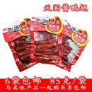 天阁酱鸭翅:香辣鸭翅乡巴佬小翅校园宿舍五毛钱小吃儿时怀旧网红 天阁酱鸭翅（*15包） 85g