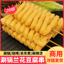 事思兰花干豆腐串 豆制品 豆排豆腐串麻辣烫关东煮火锅烧烤半成品 【商用】60串兰花串(550g/袋)