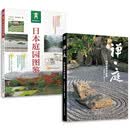 套装2册 日本庭园图鉴+禅庭 枡野俊明作品集 日式大师庭院设计解析枯山水园林景观设计书