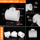 20/25/32/40/50/63PPR等径三通变径异径三通接头PPR冷热水管管材热熔配件 32转63PPR三通